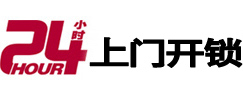 崇左24小时锁行